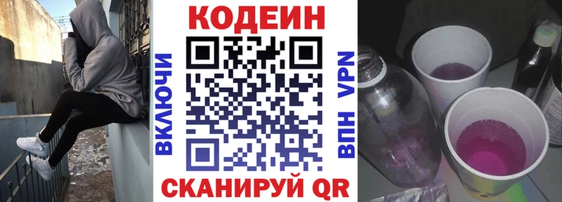 Кодеин Purple Drank  Пестово 